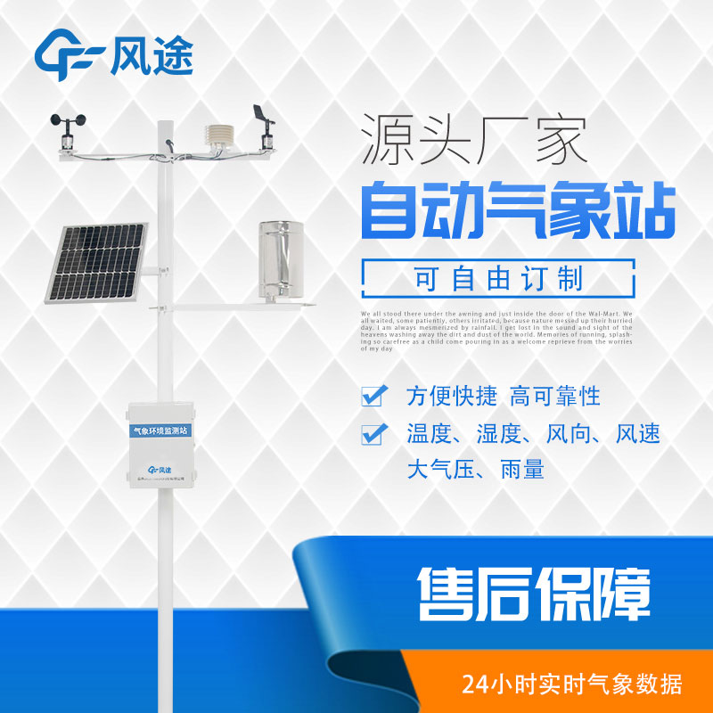 氣象站價(jià)格怎么算？