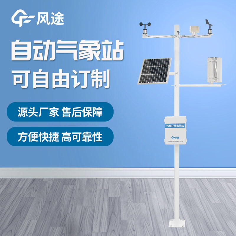 十要素氣象站的型號(hào)、廠商、價(jià)格介紹