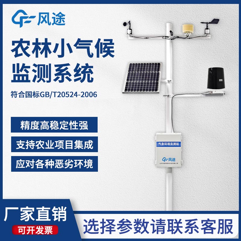 物聯(lián)網(wǎng)氣象站設備型號、廠商