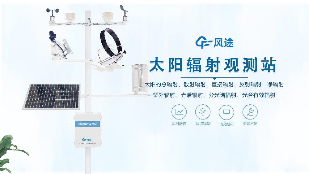 光伏氣象站測什么？