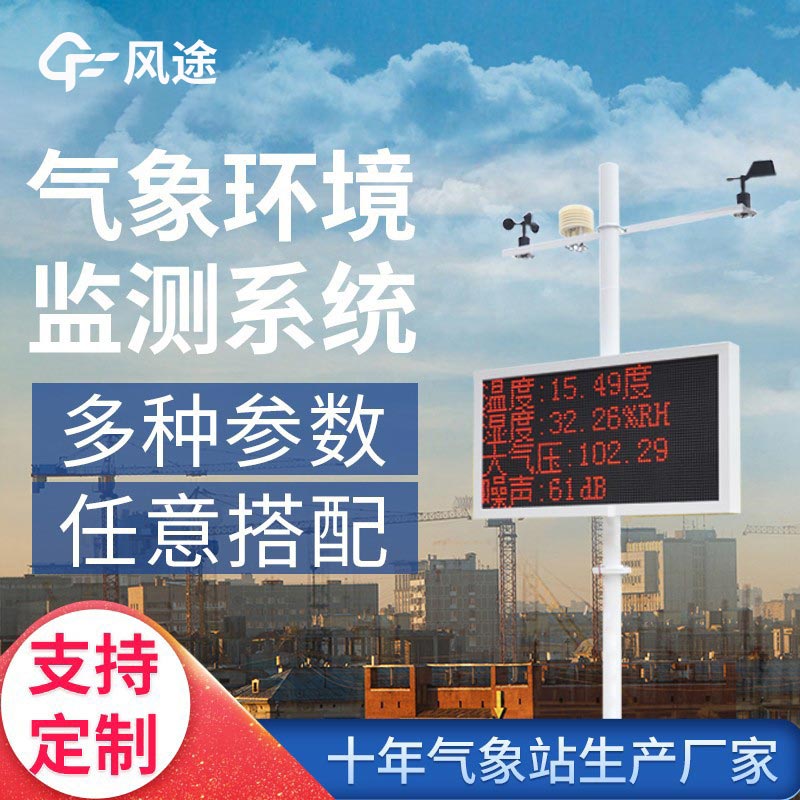 新時(shí)代下，氣象站監(jiān)測(cè)設(shè)備需要升級(jí)換代