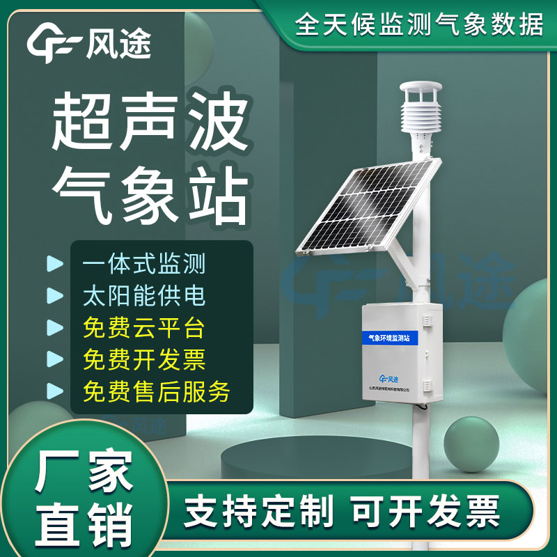 校園氣象站設(shè)備價(jià)格多少？怎么樣才能買到正品呢？