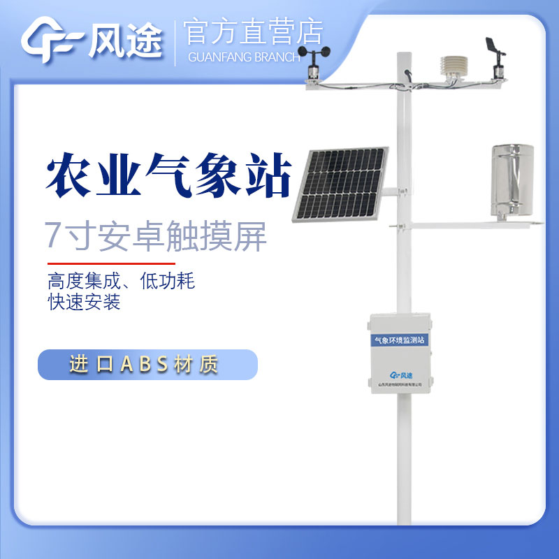 田間氣象站：新型的農業(yè)自動監(jiān)測系統(tǒng)