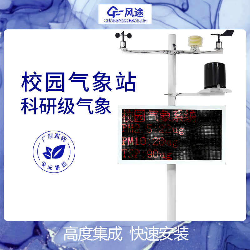 校園小氣象站，氣象科普、氣象服務(wù)進(jìn)學(xué)校