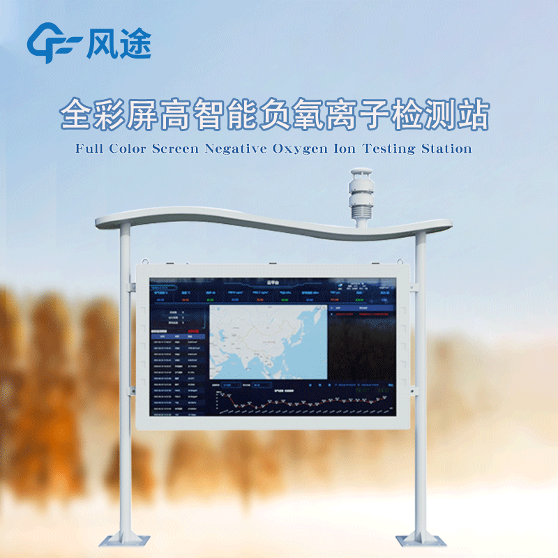 全彩屏負(fù)氧離子監(jiān)測站新品，有哪些防護(hù)設(shè)計以及“巧思”呢？