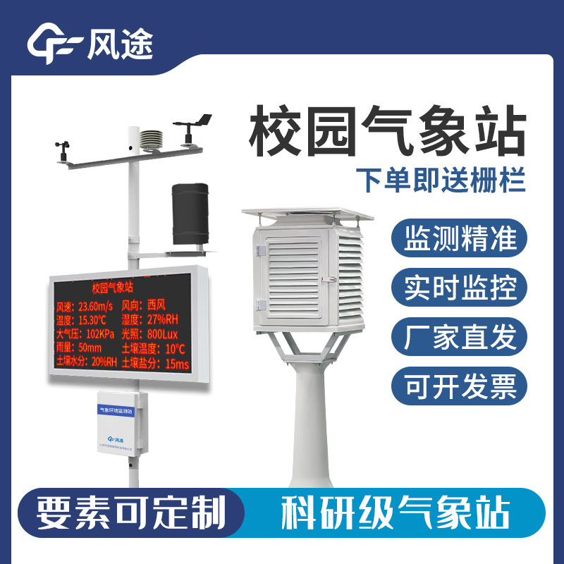 小學(xué)校園氣象站，新型信息化教學(xué)模式
