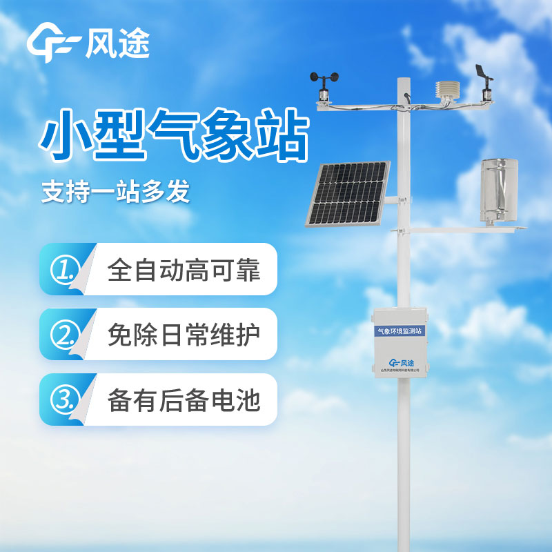 氣象設(shè)備生產(chǎn)公司推薦