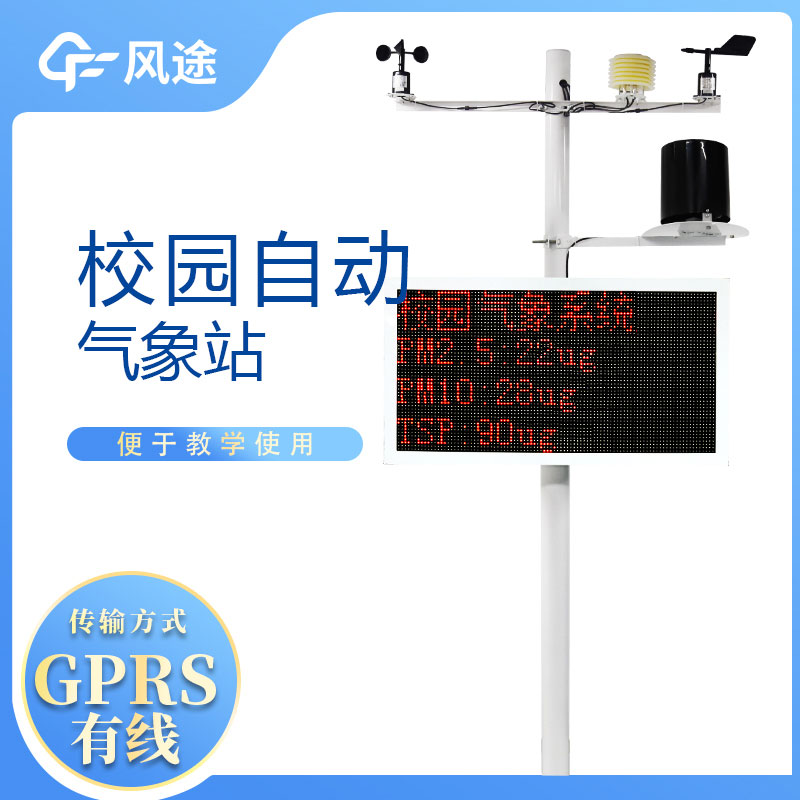 校園自動(dòng)氣象站價(jià)格是多少？