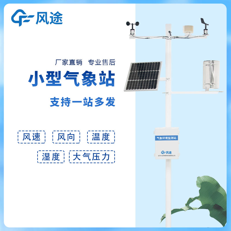 小型自動氣象站的特性是什么？