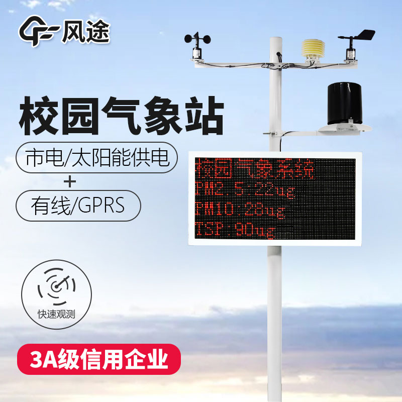 學(xué)校氣象站設(shè)備費(fèi)用是多少？