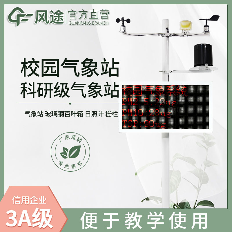 學(xué)校氣象站設(shè)備費(fèi)用是多少？