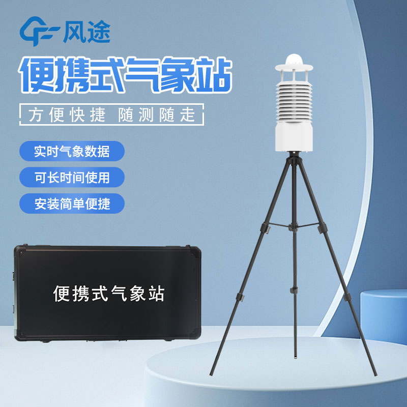 便攜式自動(dòng)氣象站價(jià)格是多少？
