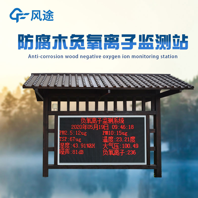 負(fù)氧離子在線監(jiān)測(cè)系統(tǒng)如何選點(diǎn)位？