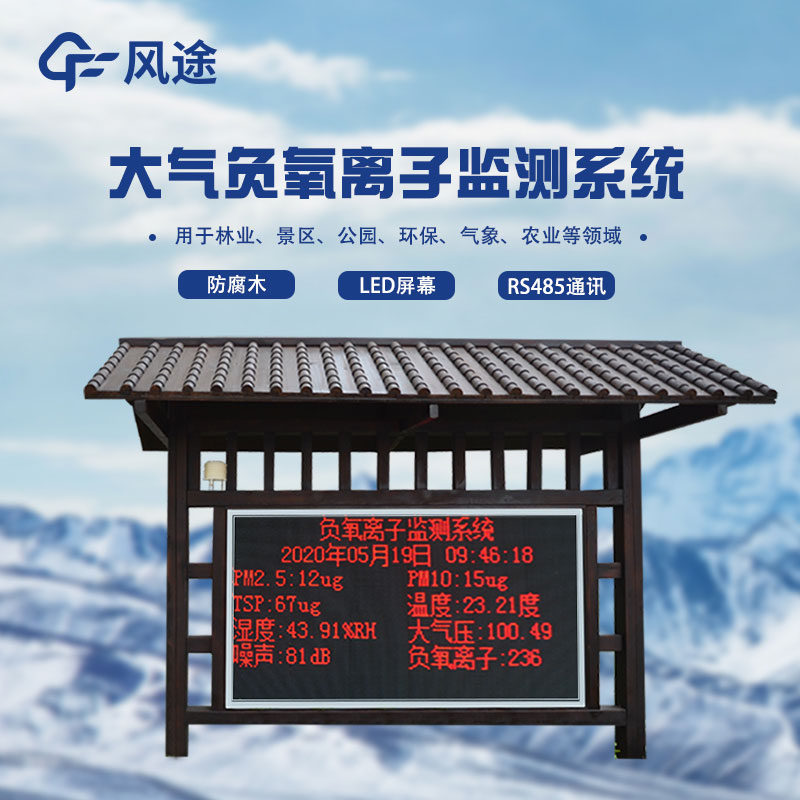 大氣負(fù)氧離子自動(dòng)監(jiān)測(cè)儀品牌哪個(gè)好？