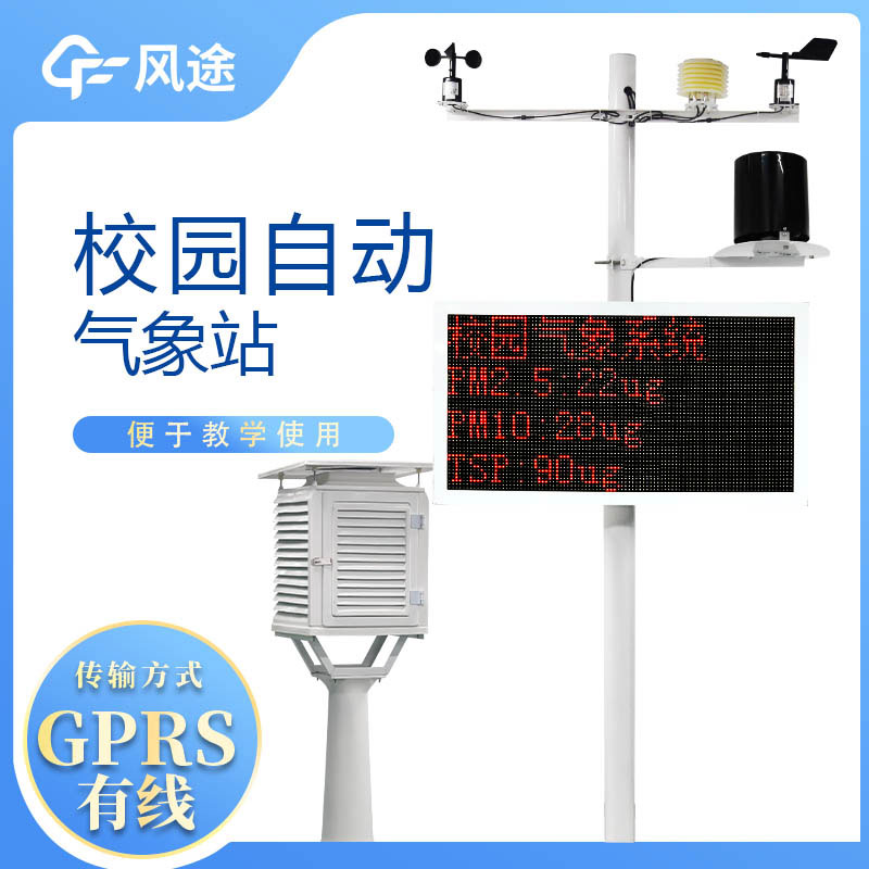 校園氣象站建設(shè)的意義是什么？
