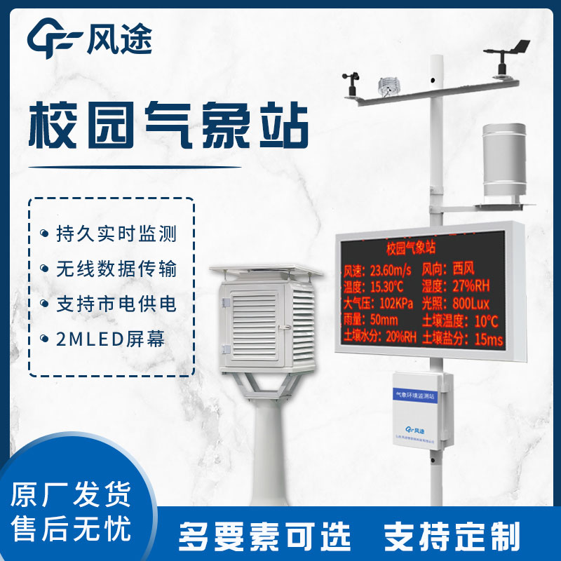 小學(xué)氣象站設(shè)計方案