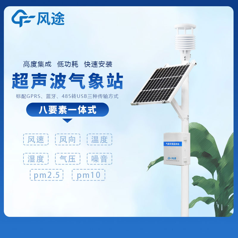 小型地面氣象監(jiān)測站生產(chǎn)廠家哪家好呢？