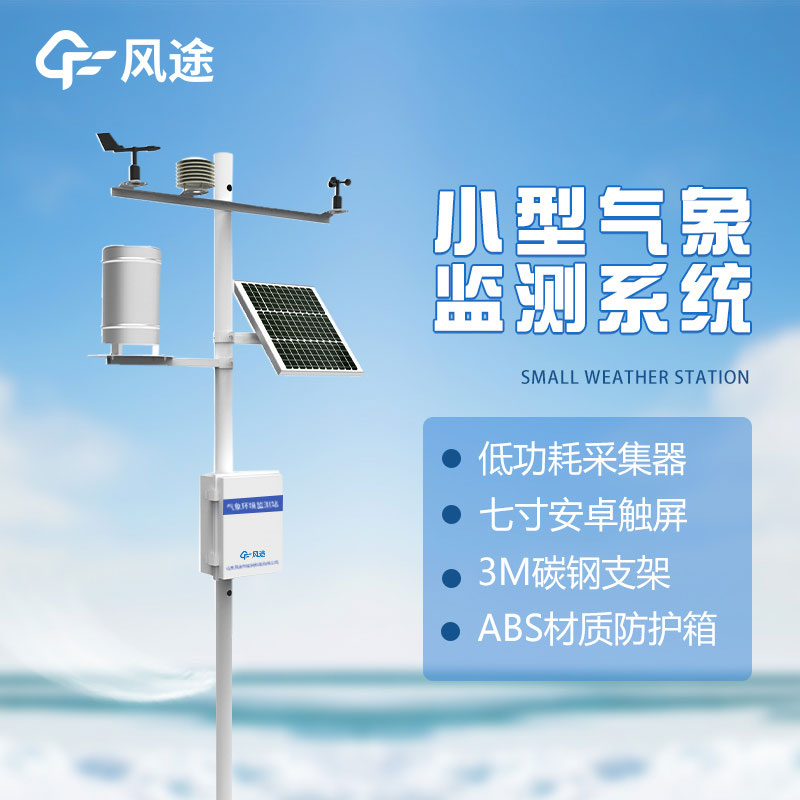 自動氣象站專業(yè)的環(huán)境氣象監(jiān)測儀器