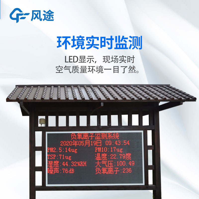 負(fù)氧離子檢測(cè)站多少錢一個(gè)？