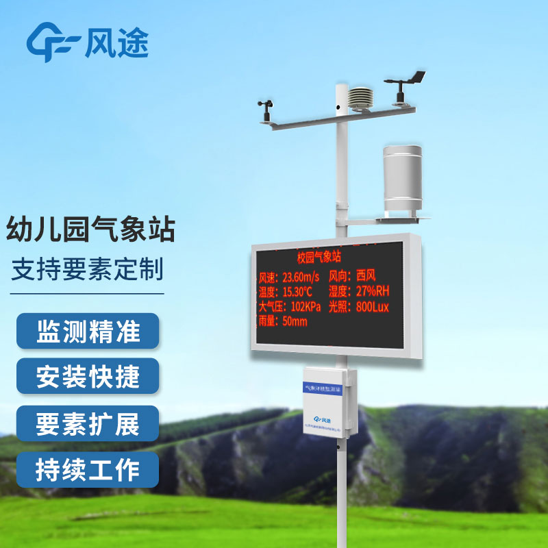 學(xué)生氣象站價格報價表