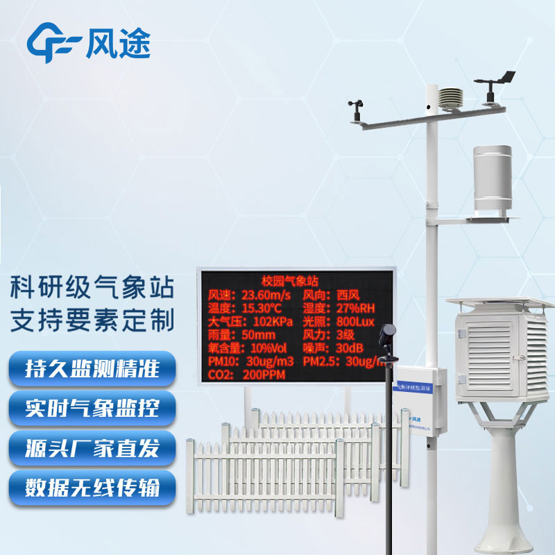 科學(xué)氣象站多少錢？