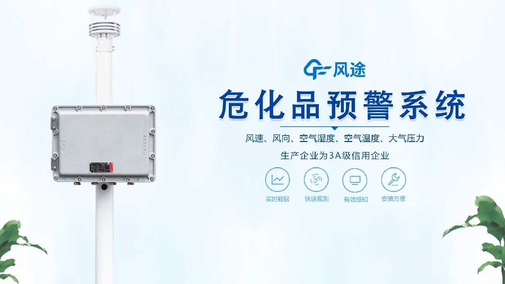 ?；繁O(jiān)測(cè)預(yù)警系統(tǒng)視頻展示