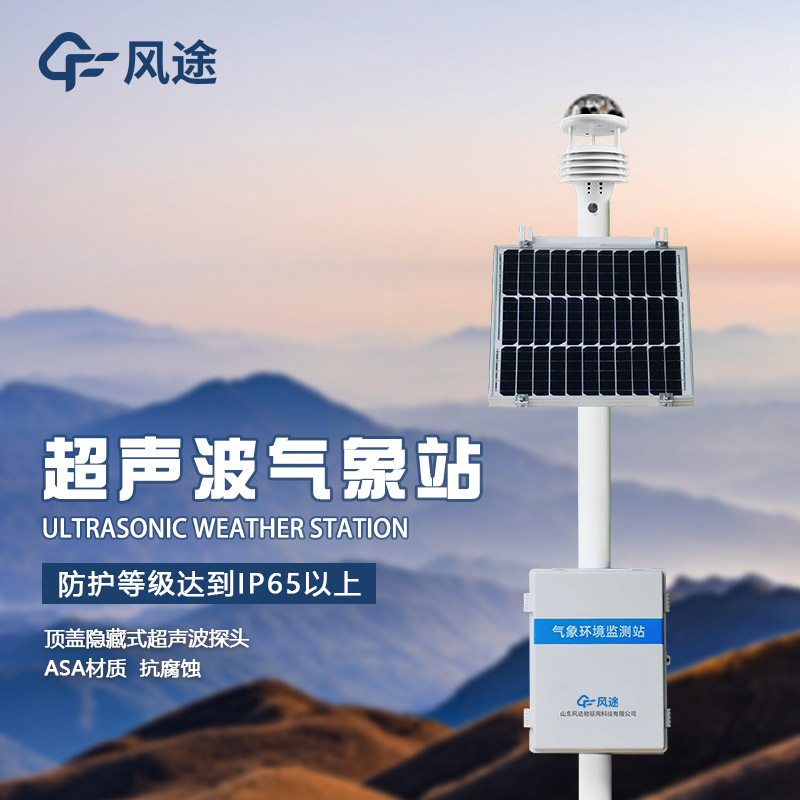 室外氣象站，氣象觀測(cè)的重要手段之一