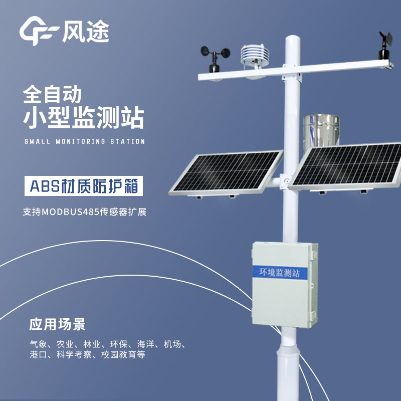 氣象站多少錢一個(gè)？