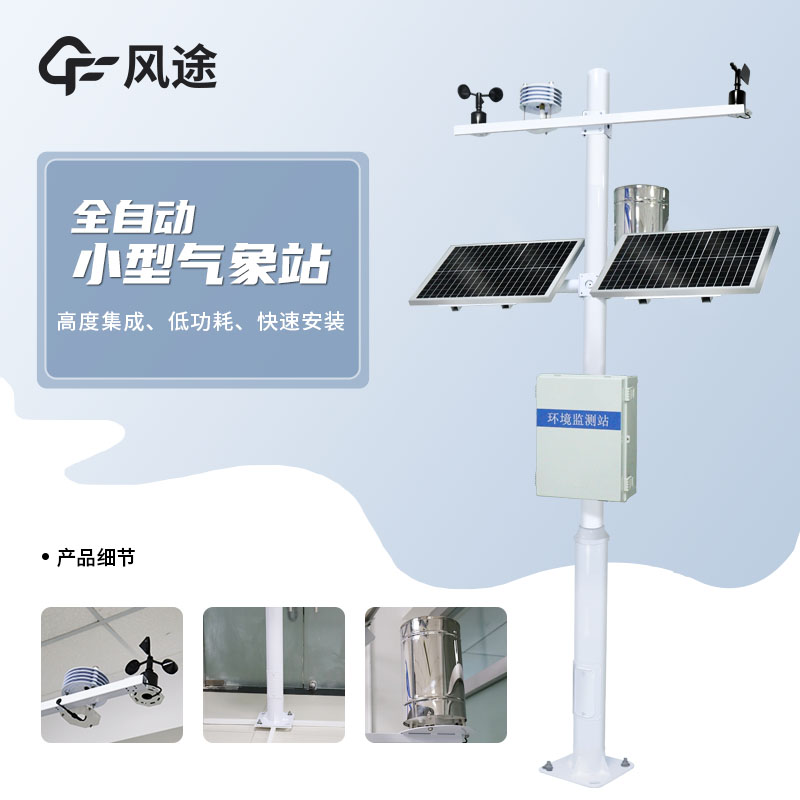 氣象觀測設(shè)備型號有哪些推薦？