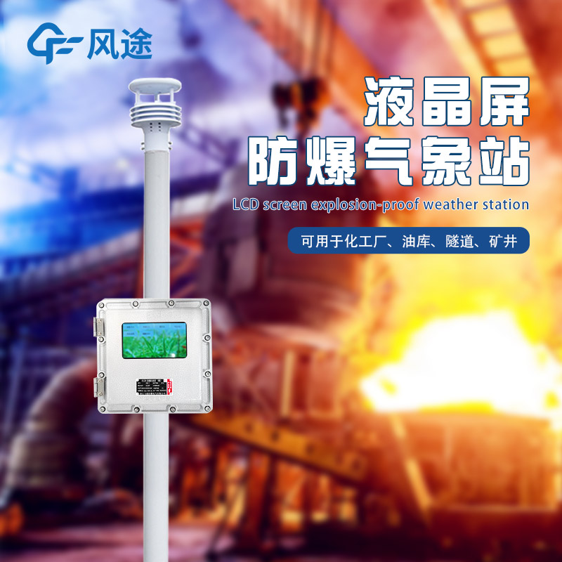 園區(qū)氣象信息采集站多少錢一個？