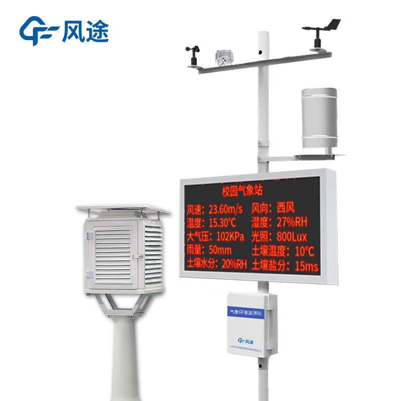 學(xué)校戶(hù)外氣象站配置