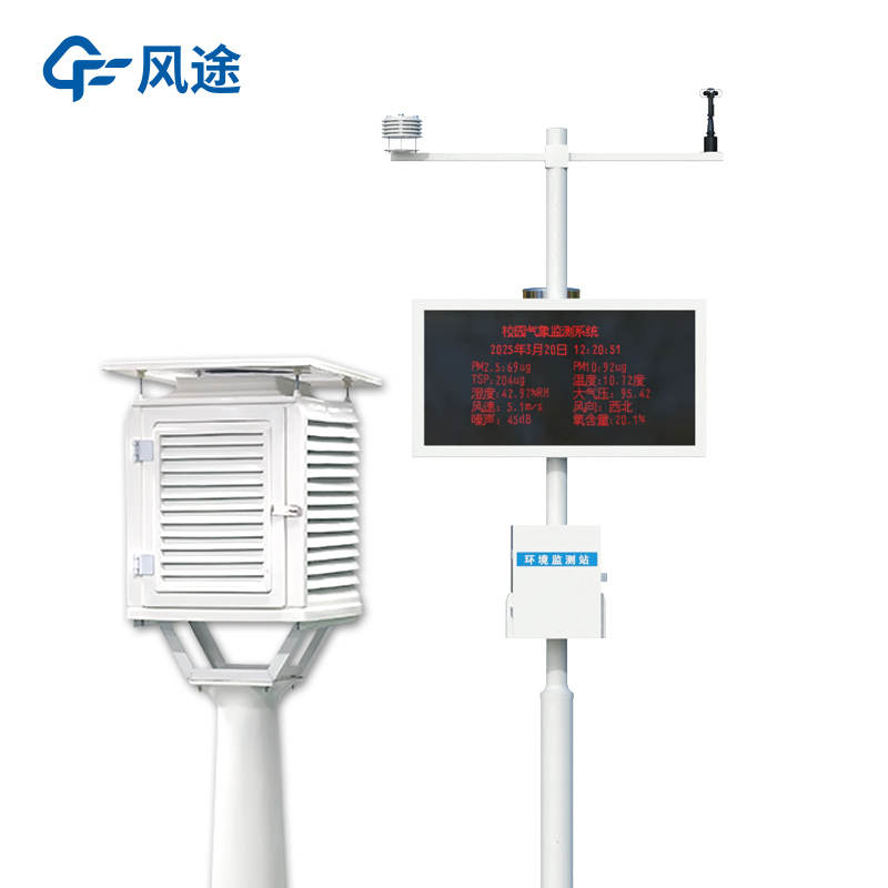 校園小氣象站廠(chǎng)家