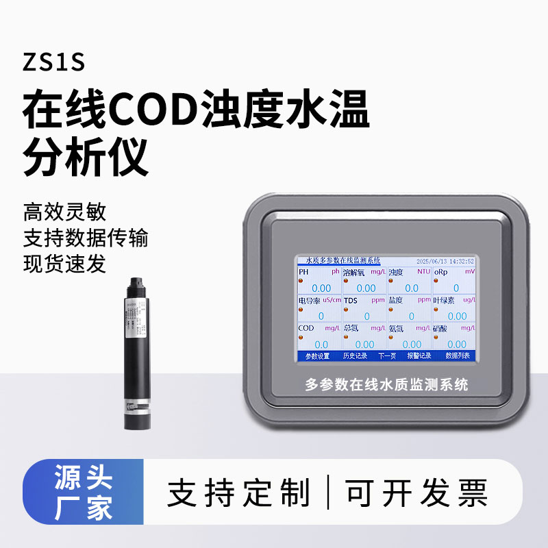 Cod在線(xiàn)監(jiān)測(cè)設(shè)備