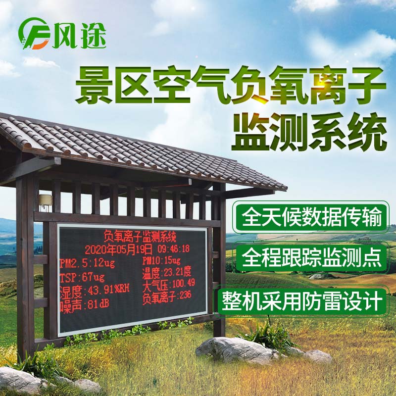 景區(qū)氣象站的安裝有什么意義？