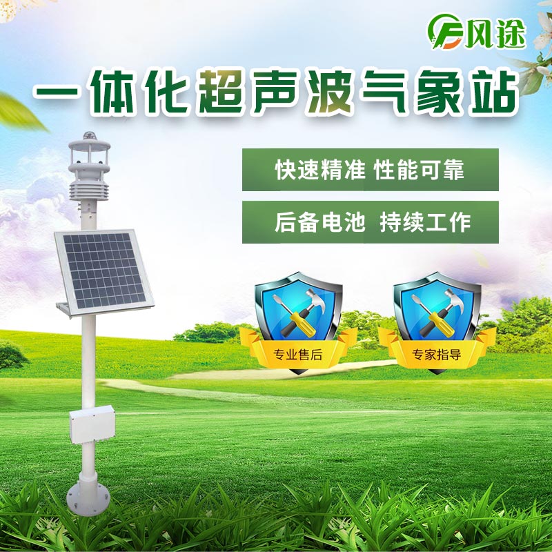自動(dòng)氣象站在防災(zāi)減災(zāi)中的主要作用有……