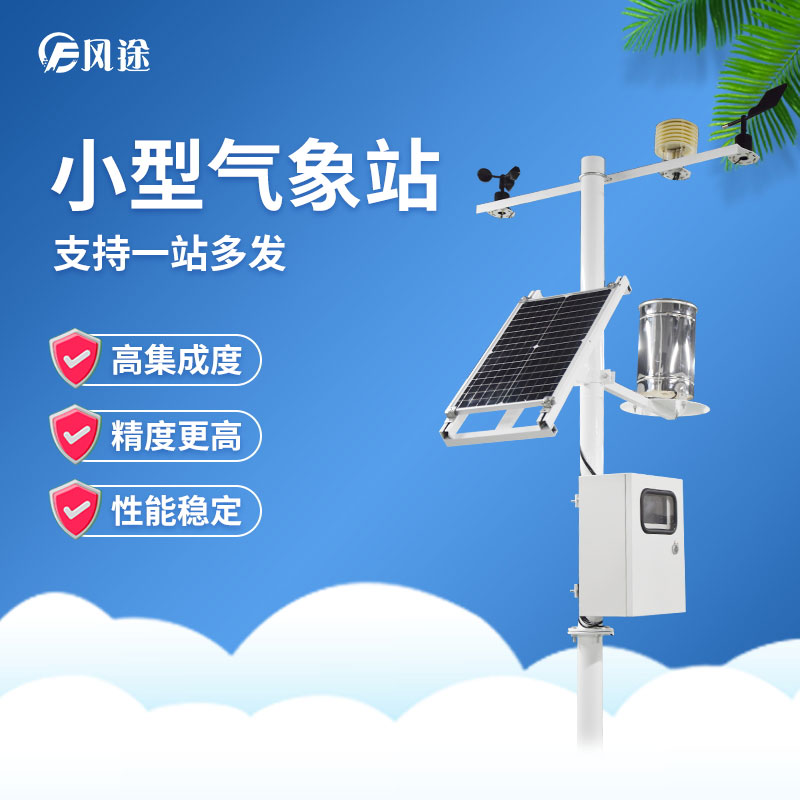 “數(shù)字化微型氣象站”是什么？