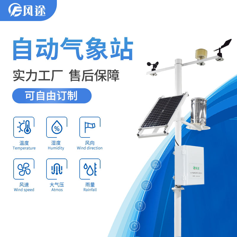氣象監(jiān)測(cè)設(shè)備廠家，專業(yè)的！