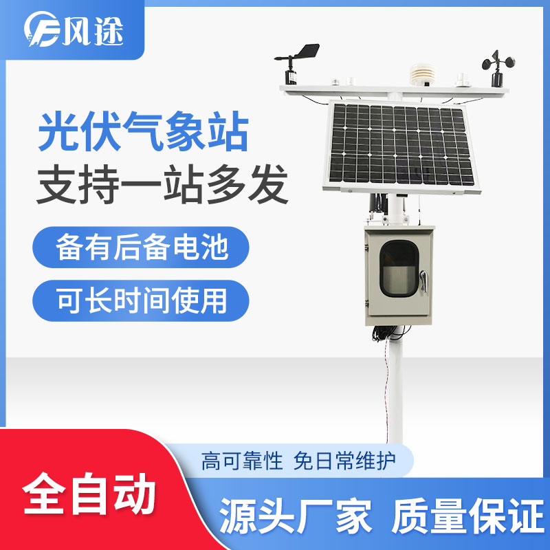 光伏氣象站，關(guān)于太陽(yáng)輻射的監(jiān)測(cè)