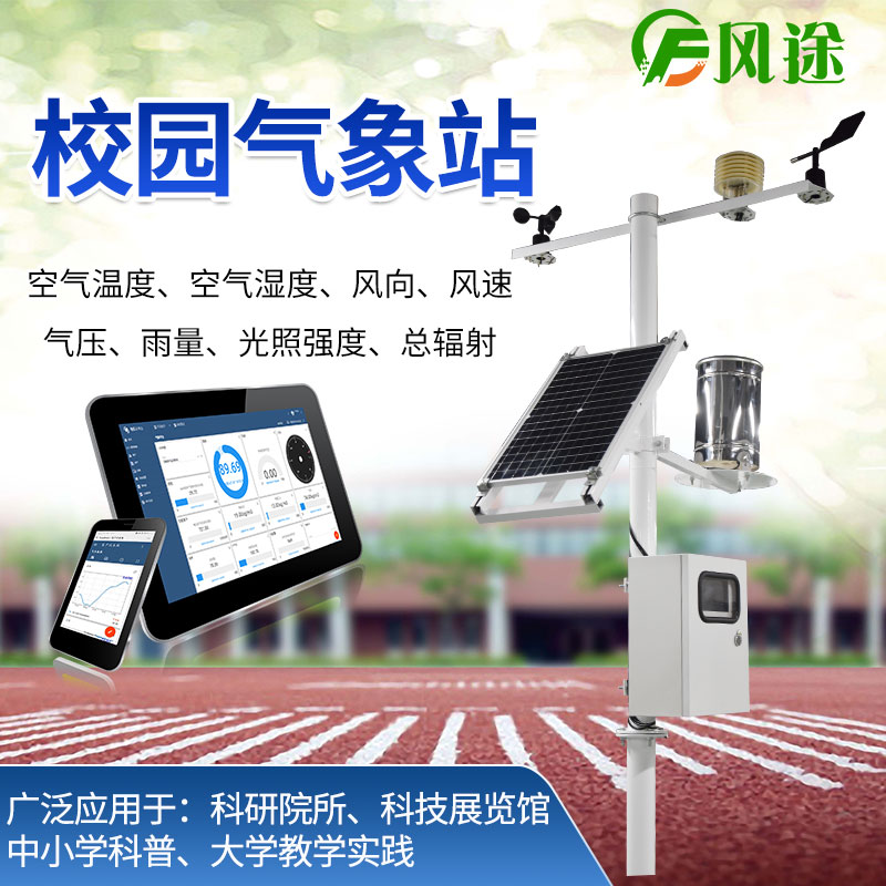 如何通過(guò)校園氣象站鍛煉學(xué)生的氣象觀測(cè)能力？
