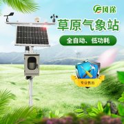 建設(shè)草原生態(tài)監(jiān)測(cè)氣象站有什么用？