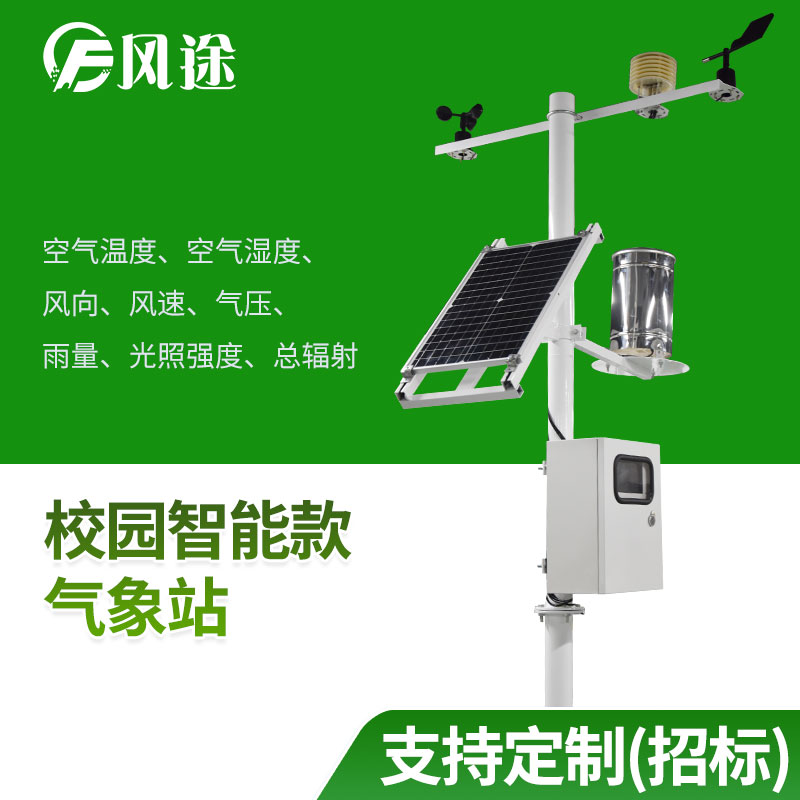 學(xué)校小型氣象站的供應(yīng)商、廠家（招投標(biāo)）