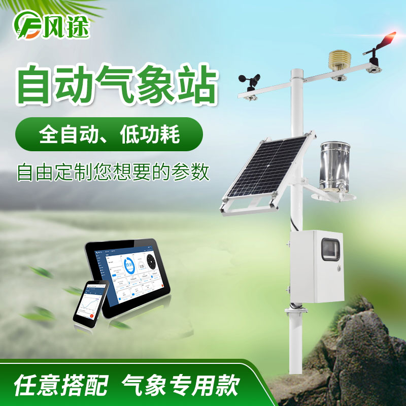 氣象站設(shè)備價格