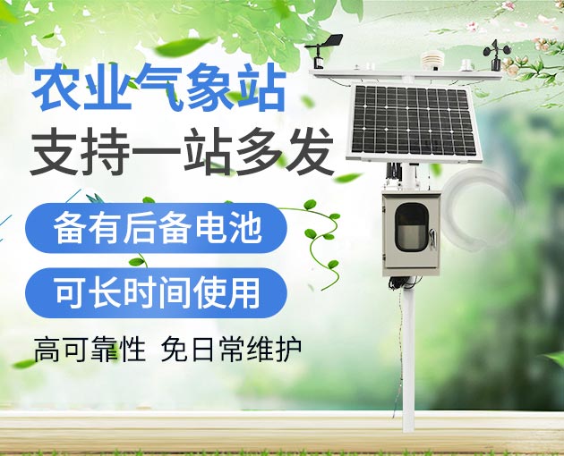 農(nóng)業(yè)氣象站，小身軀功能強(qiáng)大