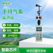 手持氣象站實(shí)現(xiàn)掌上測(cè)氣象