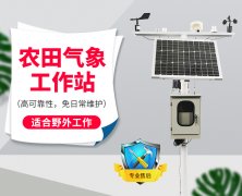 氣象監(jiān)測(cè)站