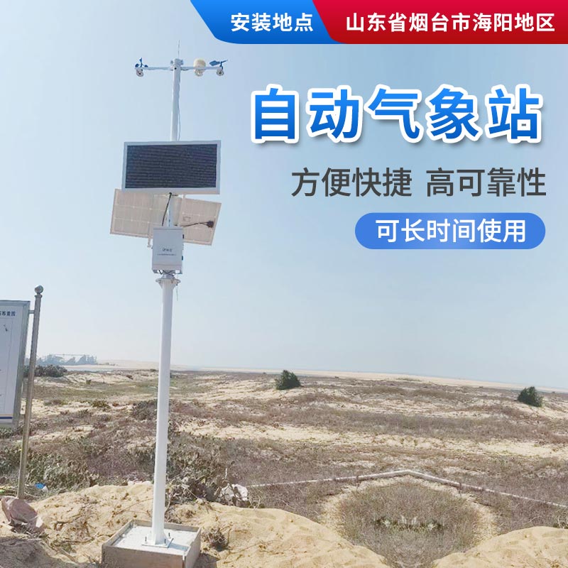 智慧氣象站，了解一下