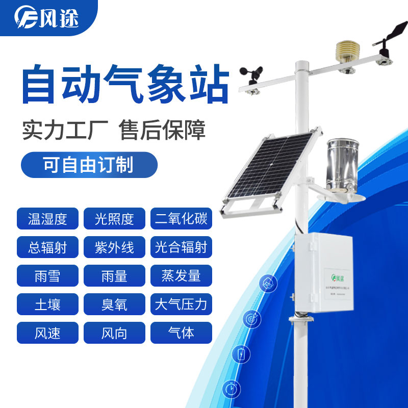物聯(lián)網(wǎng)+設(shè)施農(nóng)業(yè)，實現(xiàn)對設(shè)施農(nóng)業(yè)的氣象服務(wù)