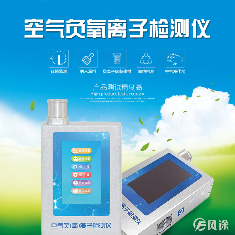 景區(qū)、室內(nèi)負(fù)氧離子監(jiān)測(cè)系統(tǒng)